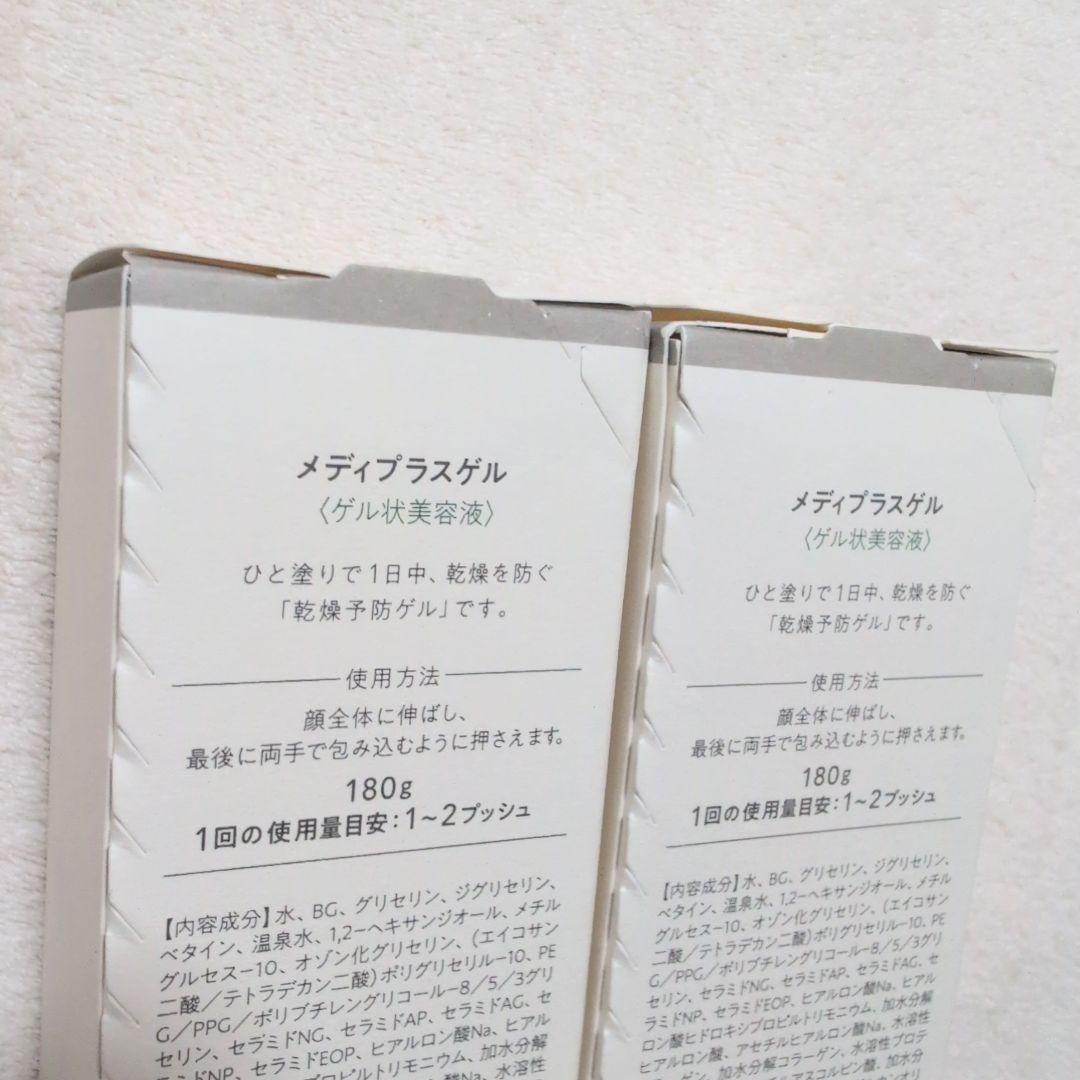 メディプラスゲル180g×2本