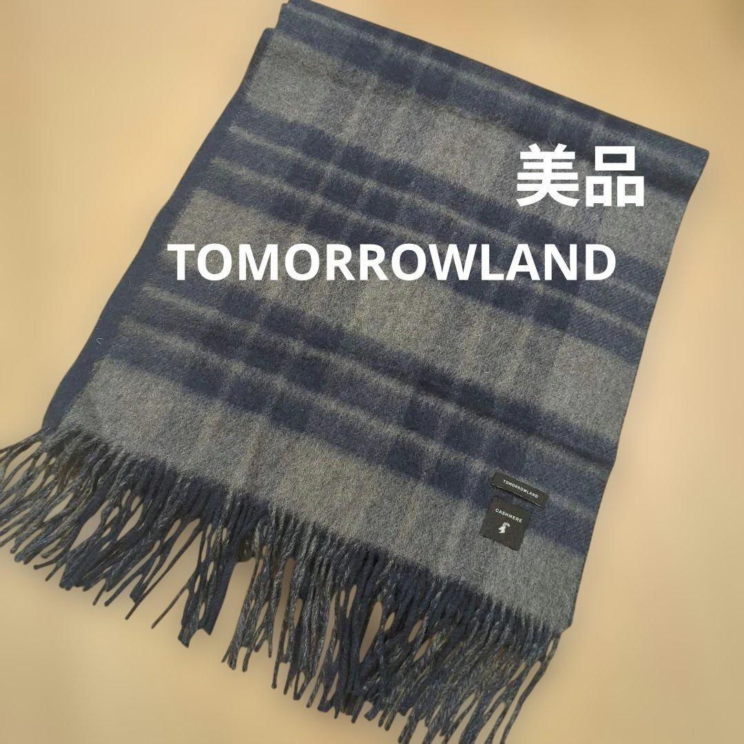 TOMORROWLAND カシミヤ ネイビー チェック マフラー