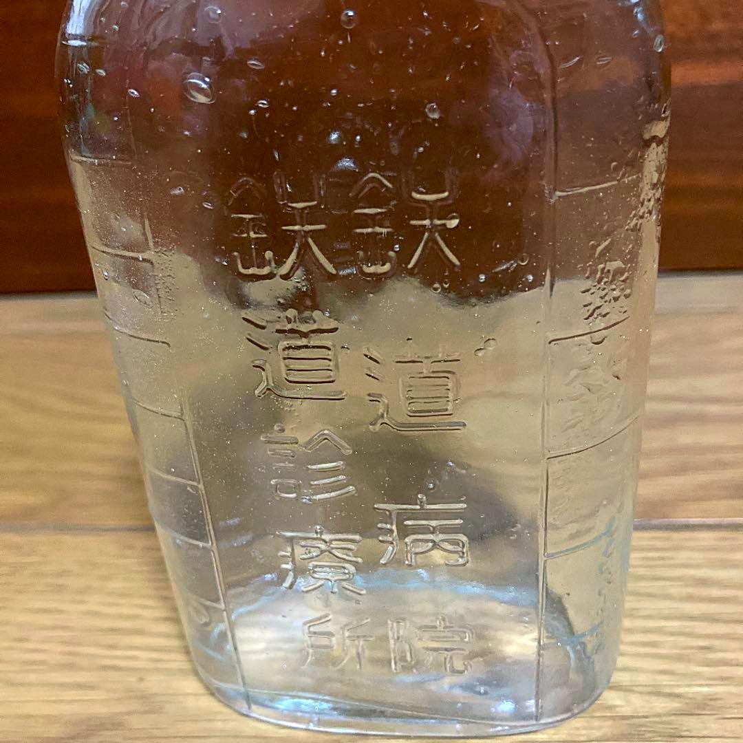 【薬瓶】鉄道病院鉄道診療所・レア・コレクション