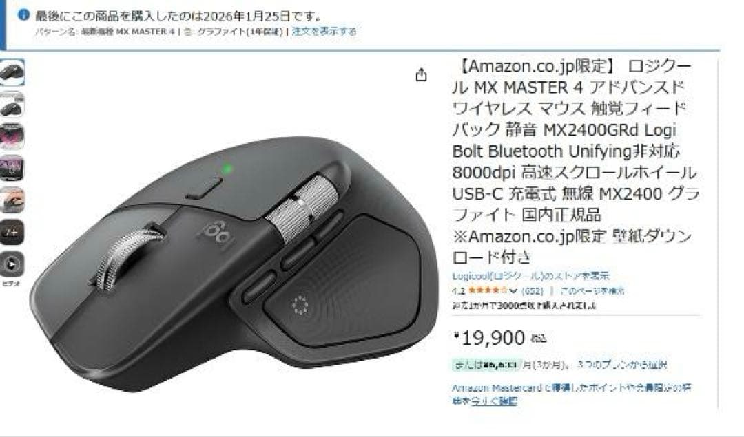 Logicool MX MASTER 4 マウス