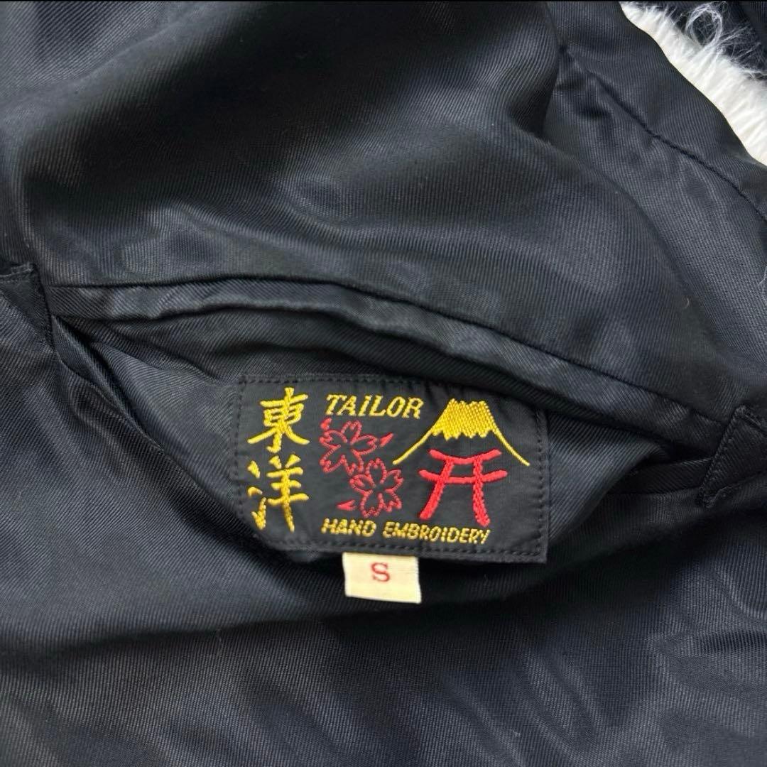 m*i様 TAILOR TOYO テーラー東洋スカジャン 刺繍　リバーシブル 虎