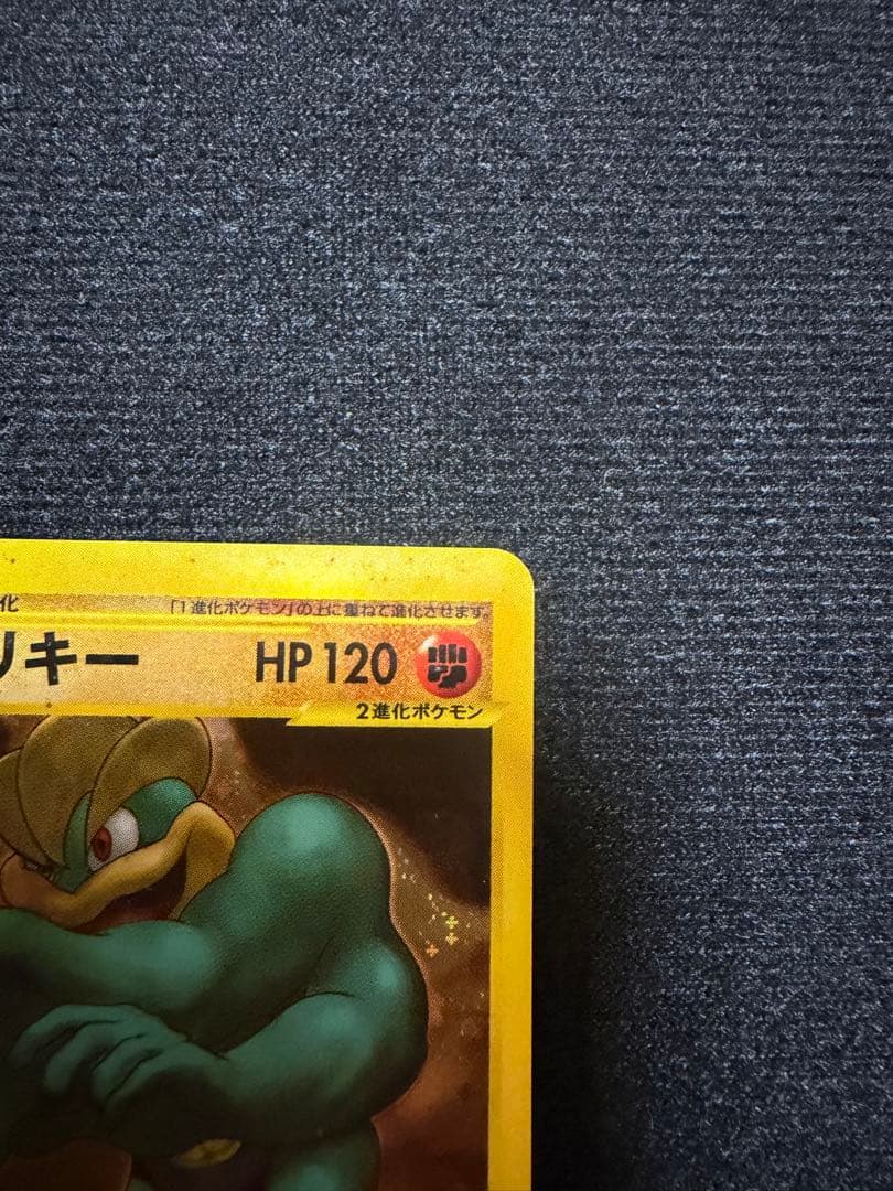 ポケモンカード eシリーズ キラ カイリキー ★ 2枚セット※状態難あり