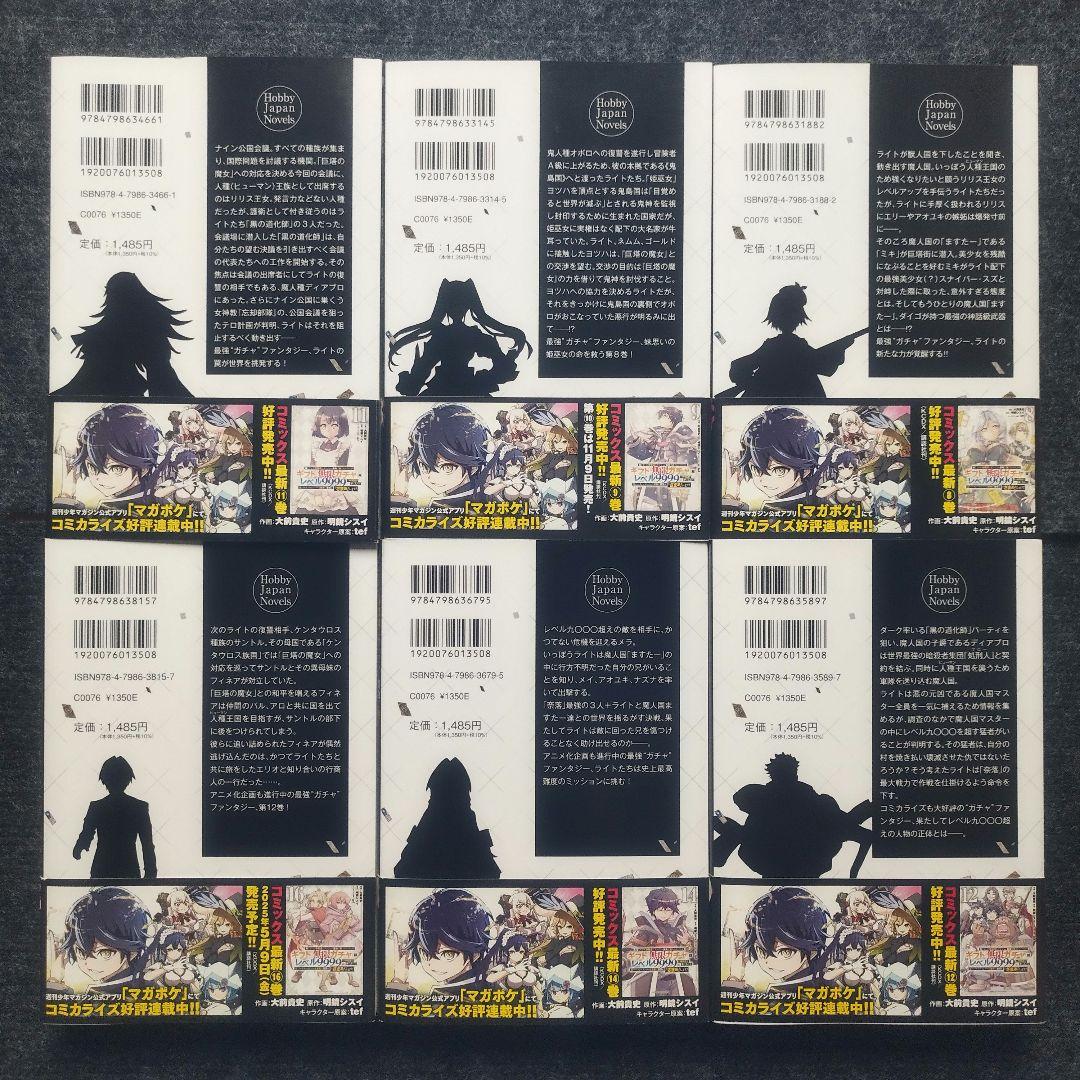 小説「信じていた仲間達にダンジョン奥地で殺されかけたがギフト…」 全13冊セット