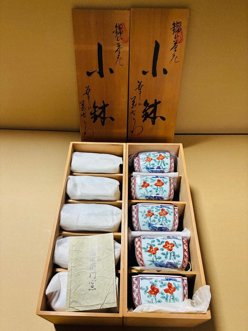 【新品】有田焼　華山萬右衛門　花柄陶器製小鉢セット　10個揃