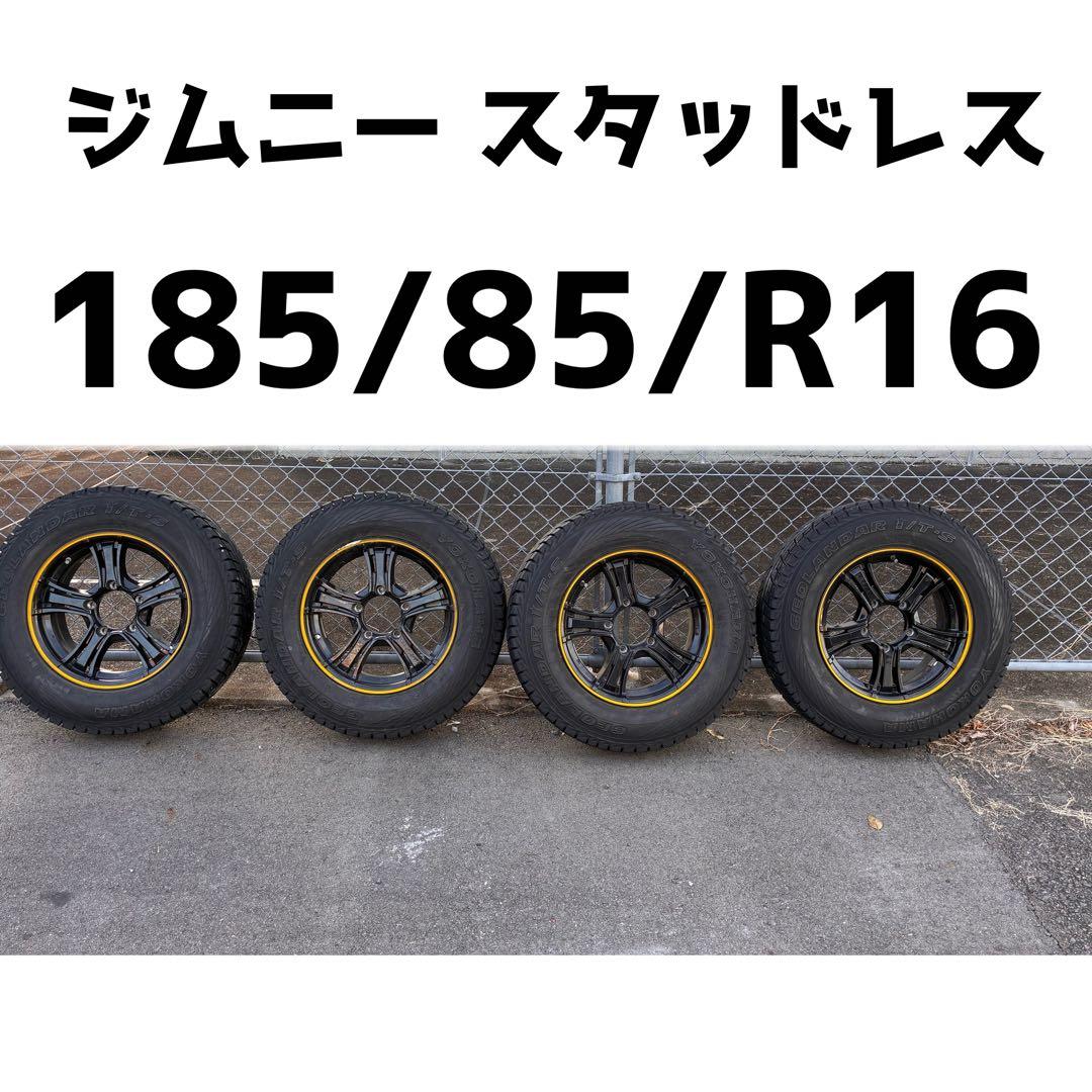 12/8まで専用　ジムニー スタッドレス 185/85/R16 4本セット