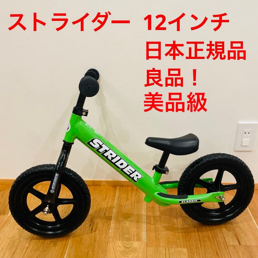 ストライダー バランスバイク 緑 キックバイク 自転車 子供