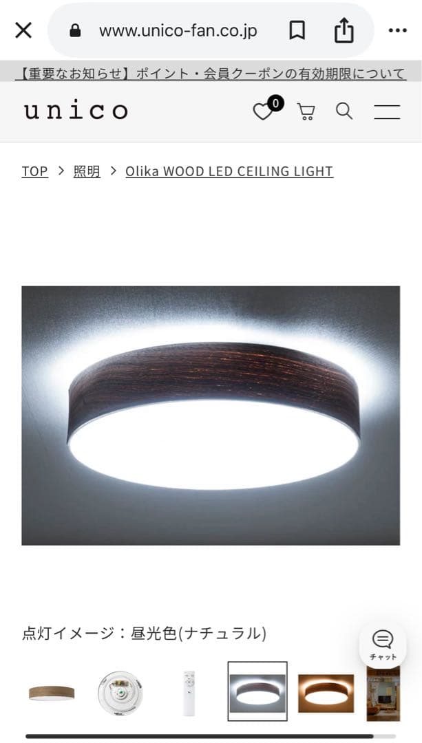 Unico ウニコ　Olika WOOD LED CEILING LIGHT