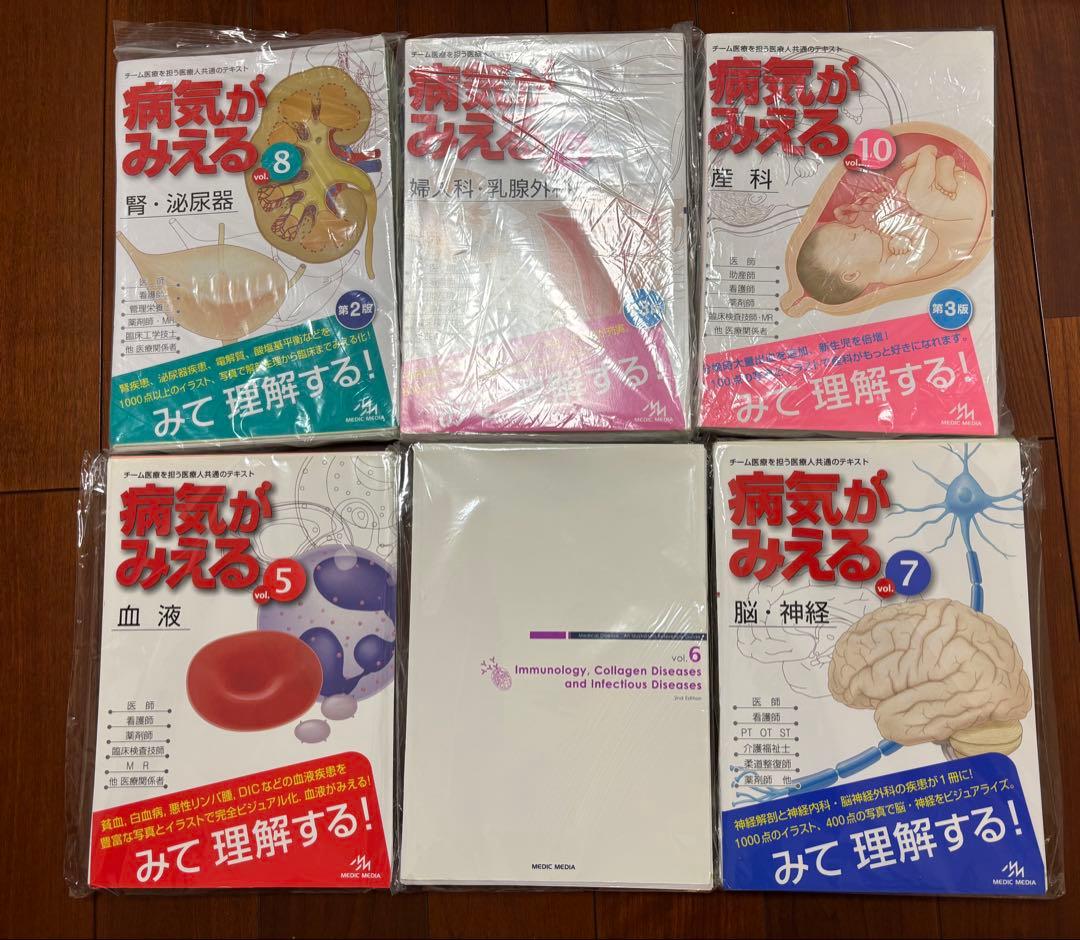 病気がみえる 全10巻セット ＋身体がみえる　11冊　裁断済