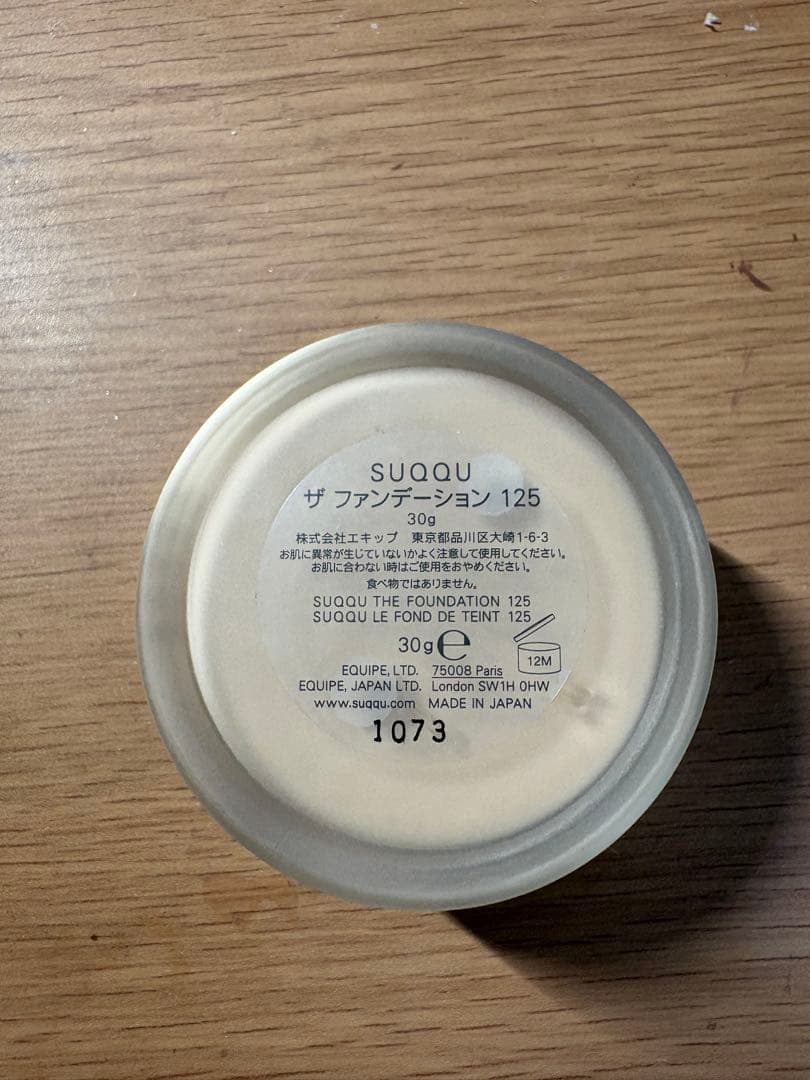 SUQQU ザファンデーション 125