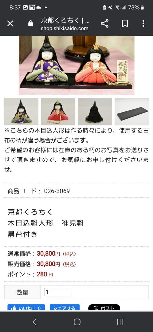 雛人形　おひなさま　稚児雛　木目込み人形　くろちく