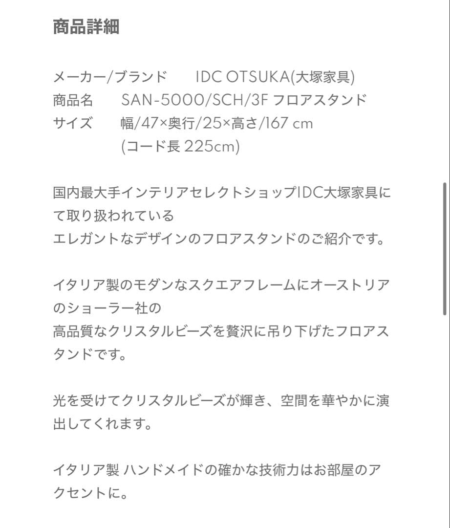 クリスタルビーズ☆フロアスタンド