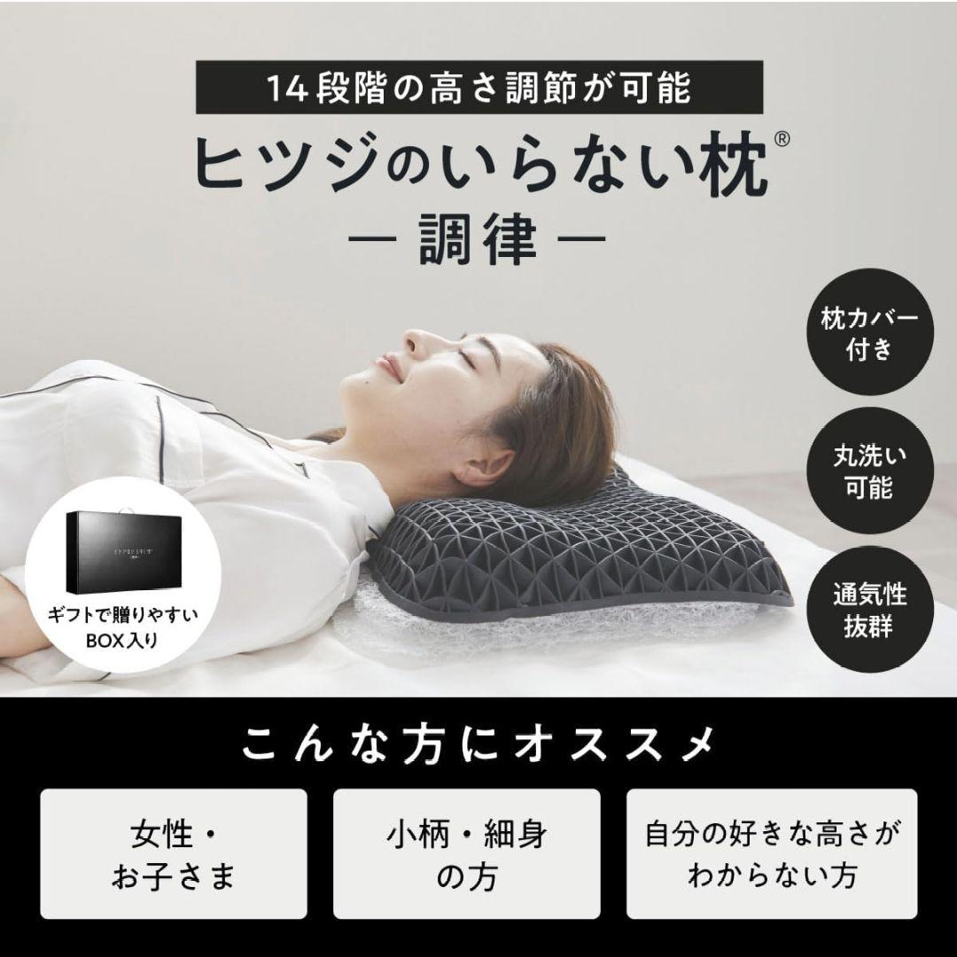 未使用級　ひつじのいらない枕　調律