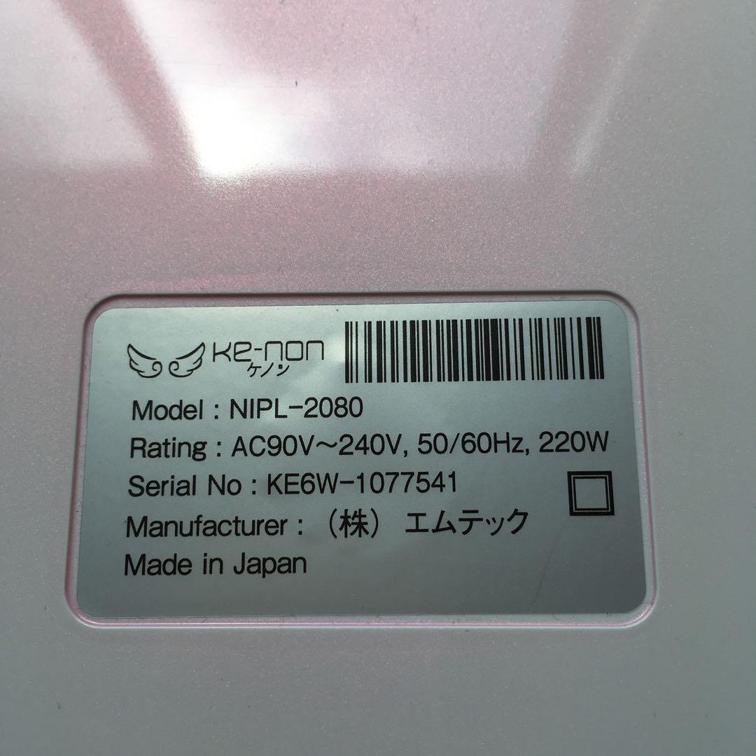 ケノン7.1 脱毛器