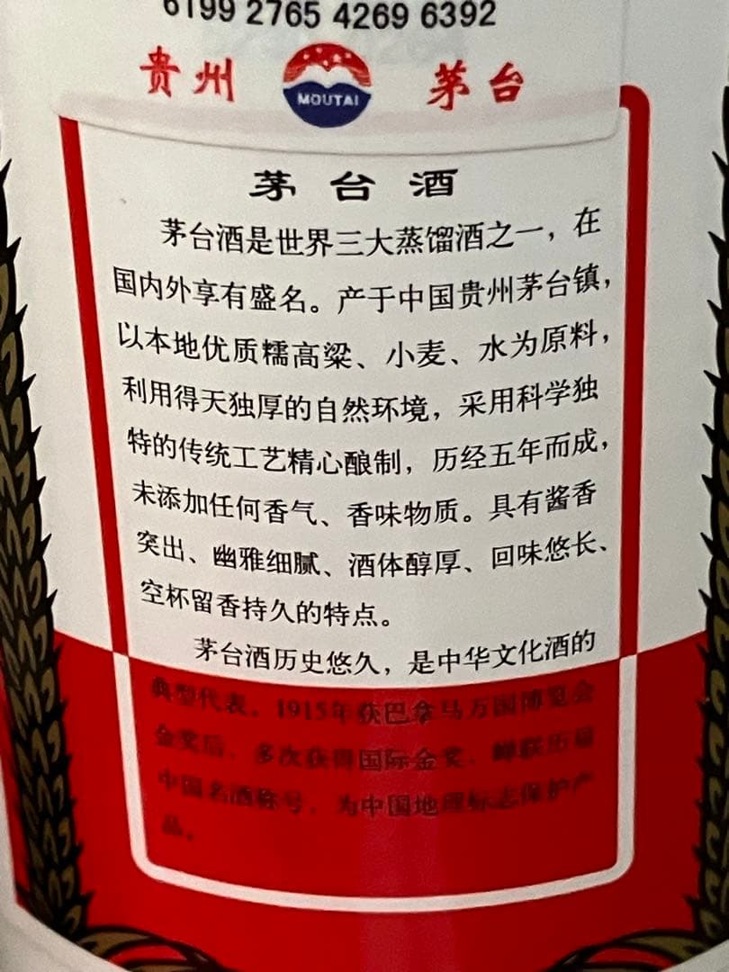 貴州茅台酒KWEICHOW MOUTAI マオタイ酒200ml 53%