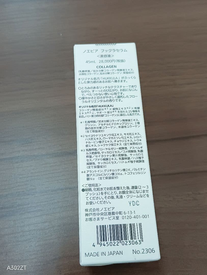 未開封品　NOEVIR コラーゲン フックラ 45ml　化粧品　美容液