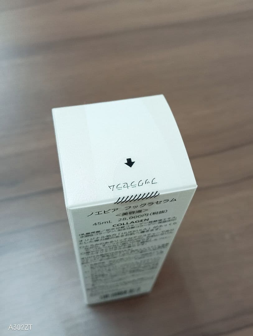 未開封品　NOEVIR コラーゲン フックラ 45ml　化粧品　美容液