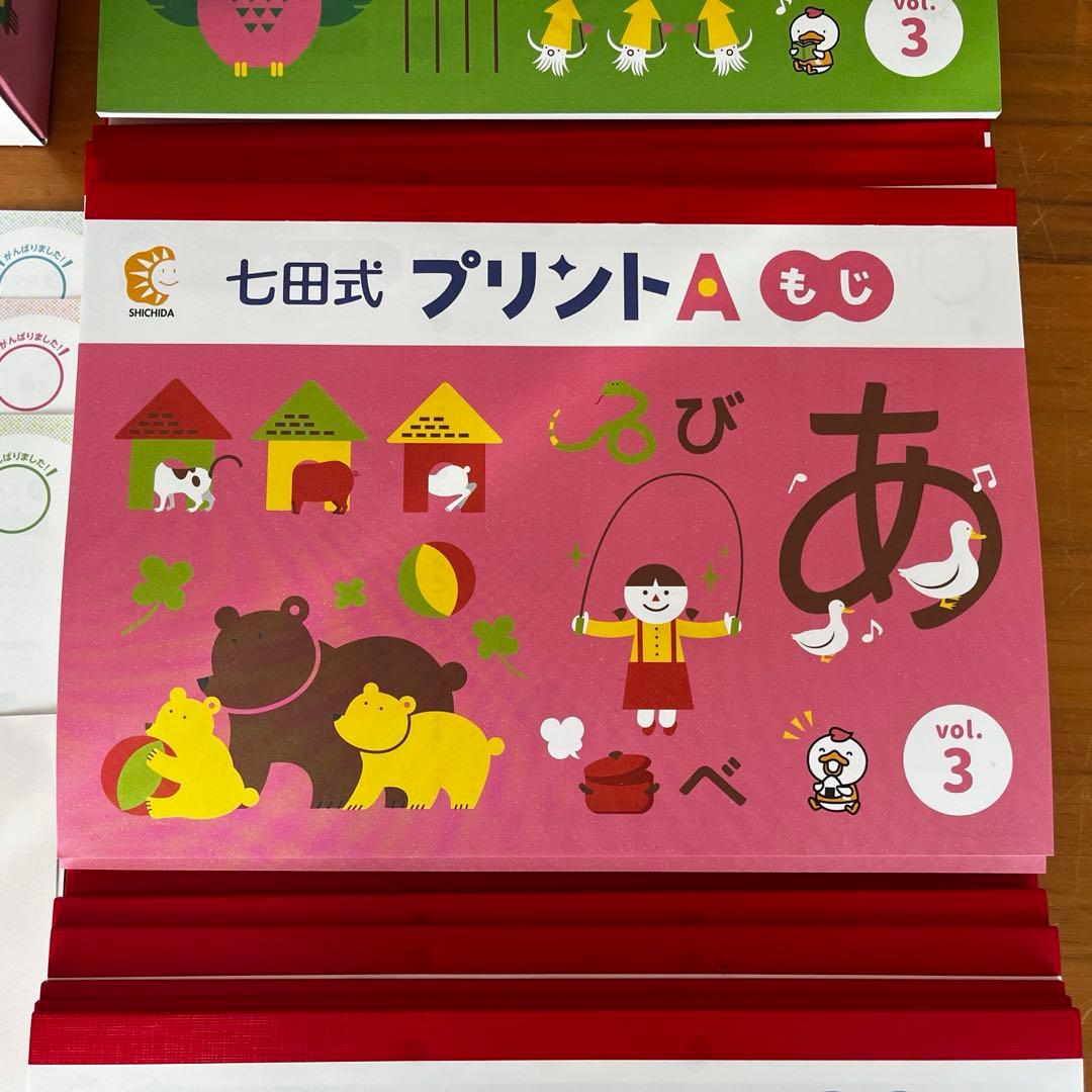 七田式プリントA (Vol3〜)