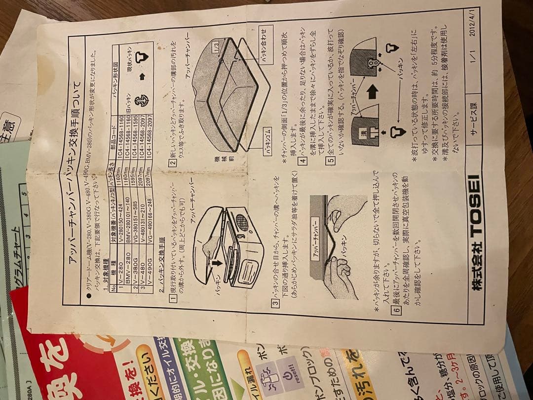 TOSEI トーセイ 業務用 真空包装機 V-280A