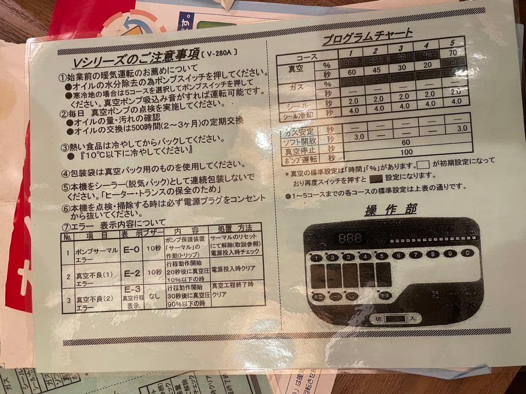 TOSEI トーセイ 業務用 真空包装機 V-280A