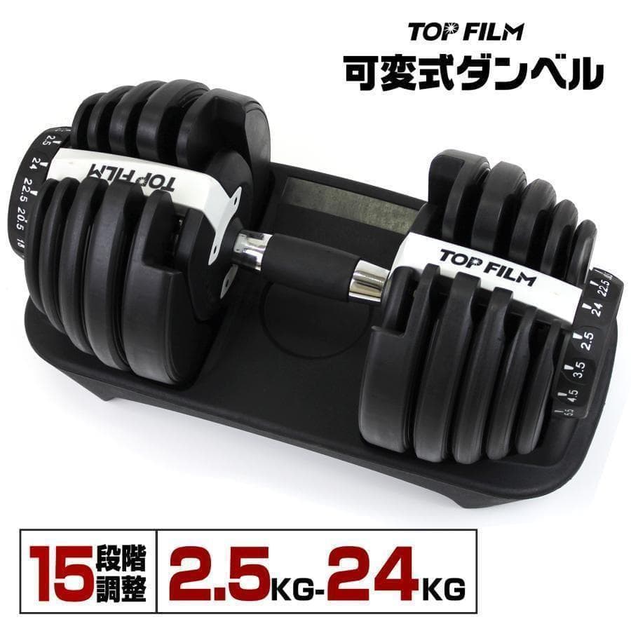 ダンベル 可変式 24kg 1個 多機能 15段階調節 ホワイト 2592