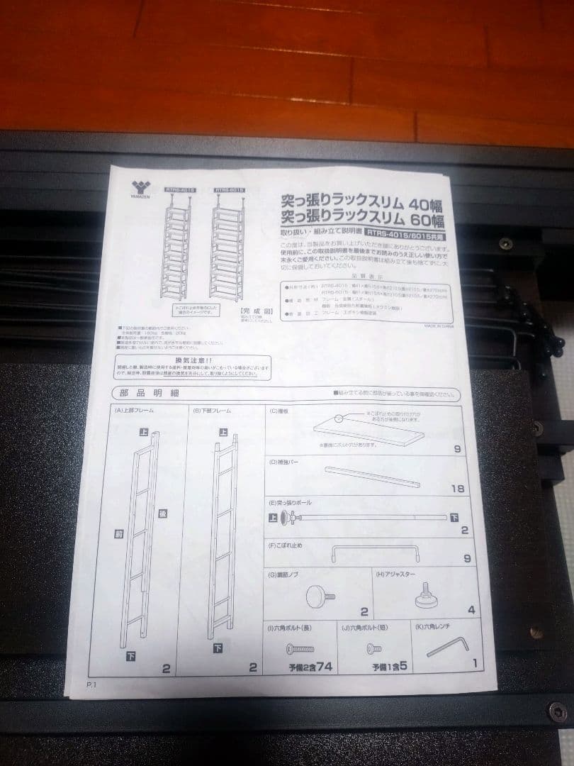 山善　本棚 (突っ張り) RTRS-6015(DBR/SBK)