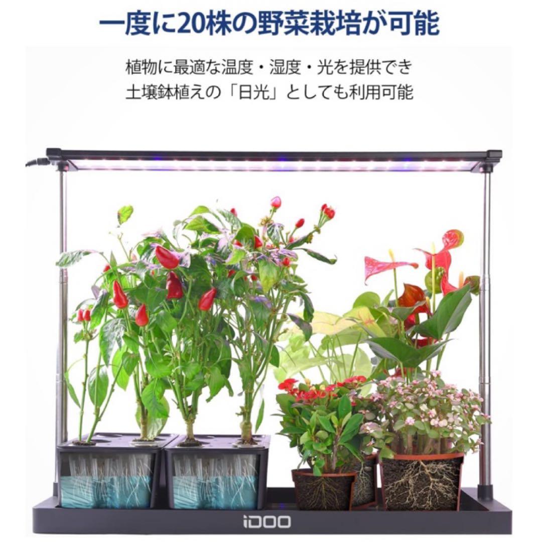 iDOO 屋内水耕栽培キット ブラック育成LEDライト付き　同時に20株野菜栽培