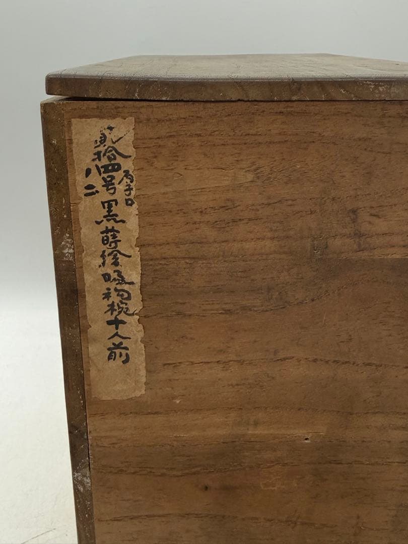 時代　輪島塗　黒蒔絵　大根模様吸い物椀9点　木製　共箱260204