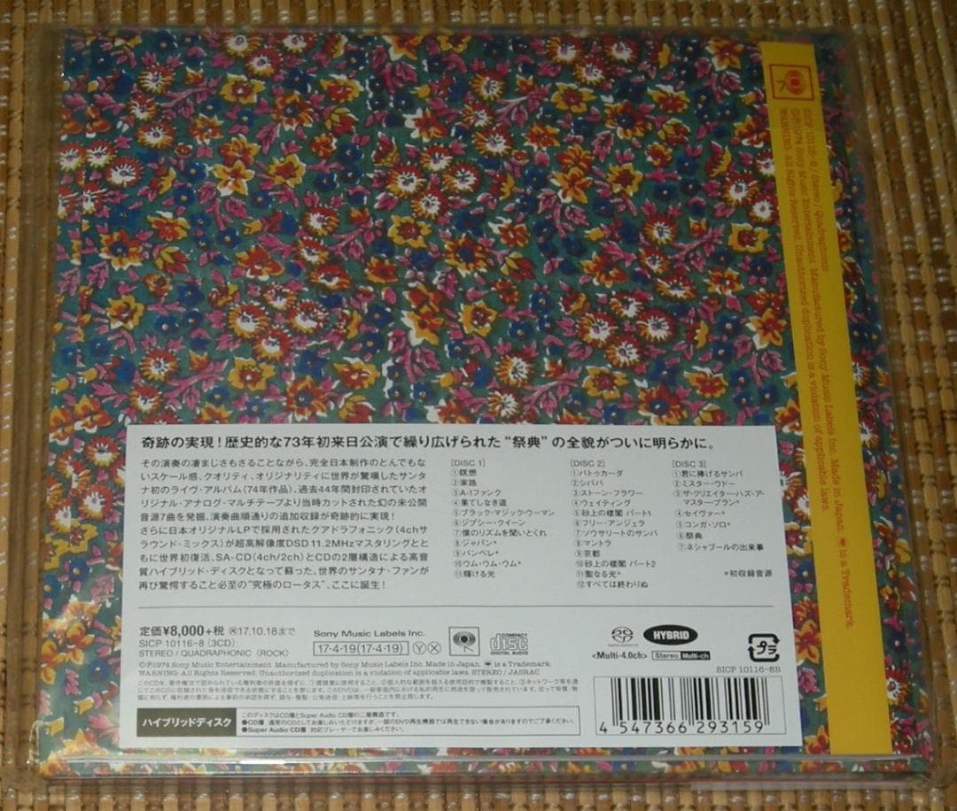 サンタナ / ロータスの伝説 紙ジャケ SACD