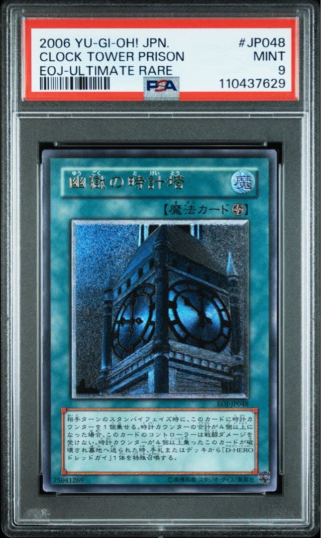 PSA9 幽獄の時計塔 レリーフ 鑑定品