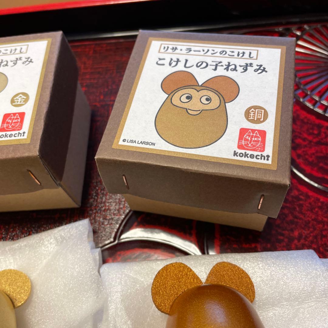 卯三郎こけし　リサラーソン　子ねずみ　金　銀　銅