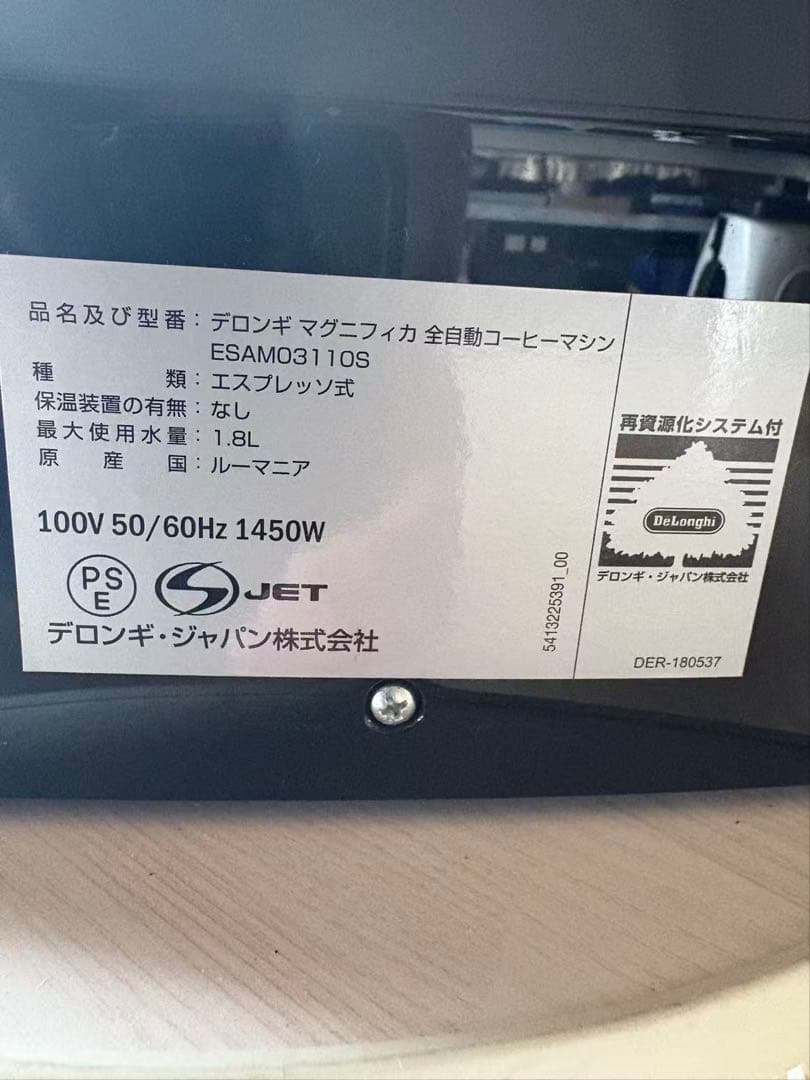 デロンギ ESAM03110 全自動コーヒーメーカー マグニフィカ（ジャンク）