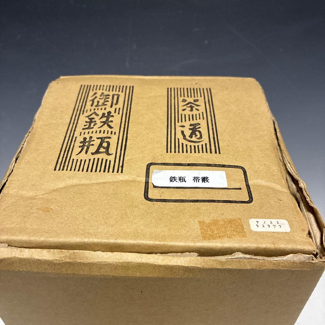 黒い鋳鉄製鉄瓶