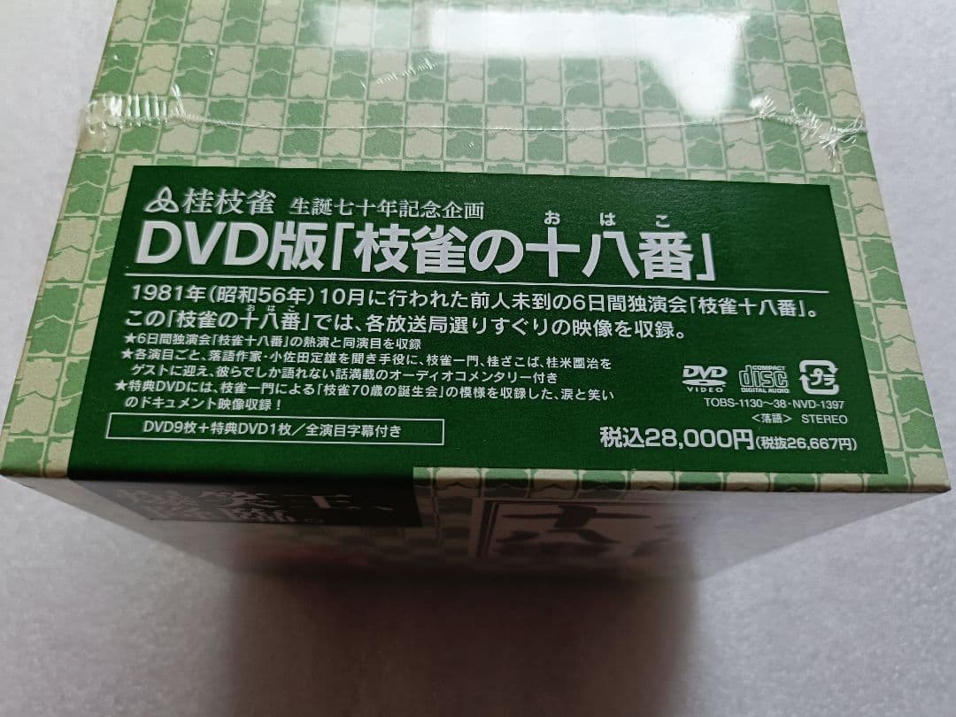 桂枝雀/枝雀十八番(おはこ) DVD-BOX〈10枚組〉