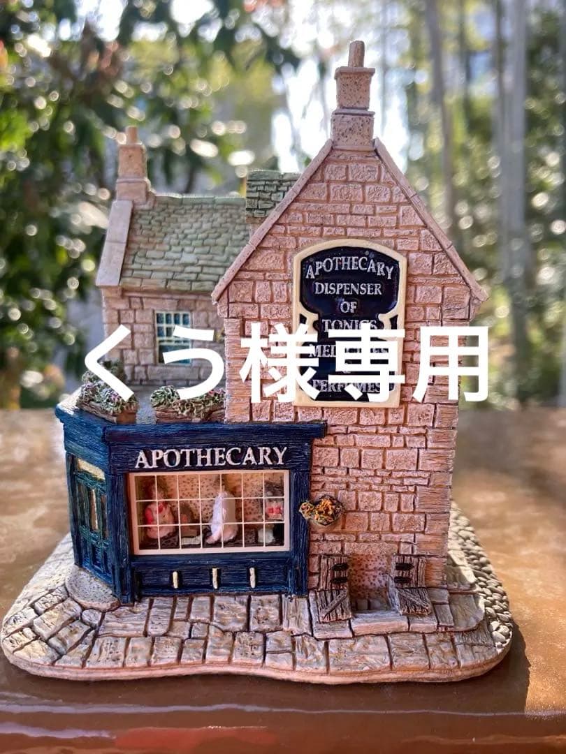 リリパットレーンミニチュアハウス　薬局　APOTHECARY