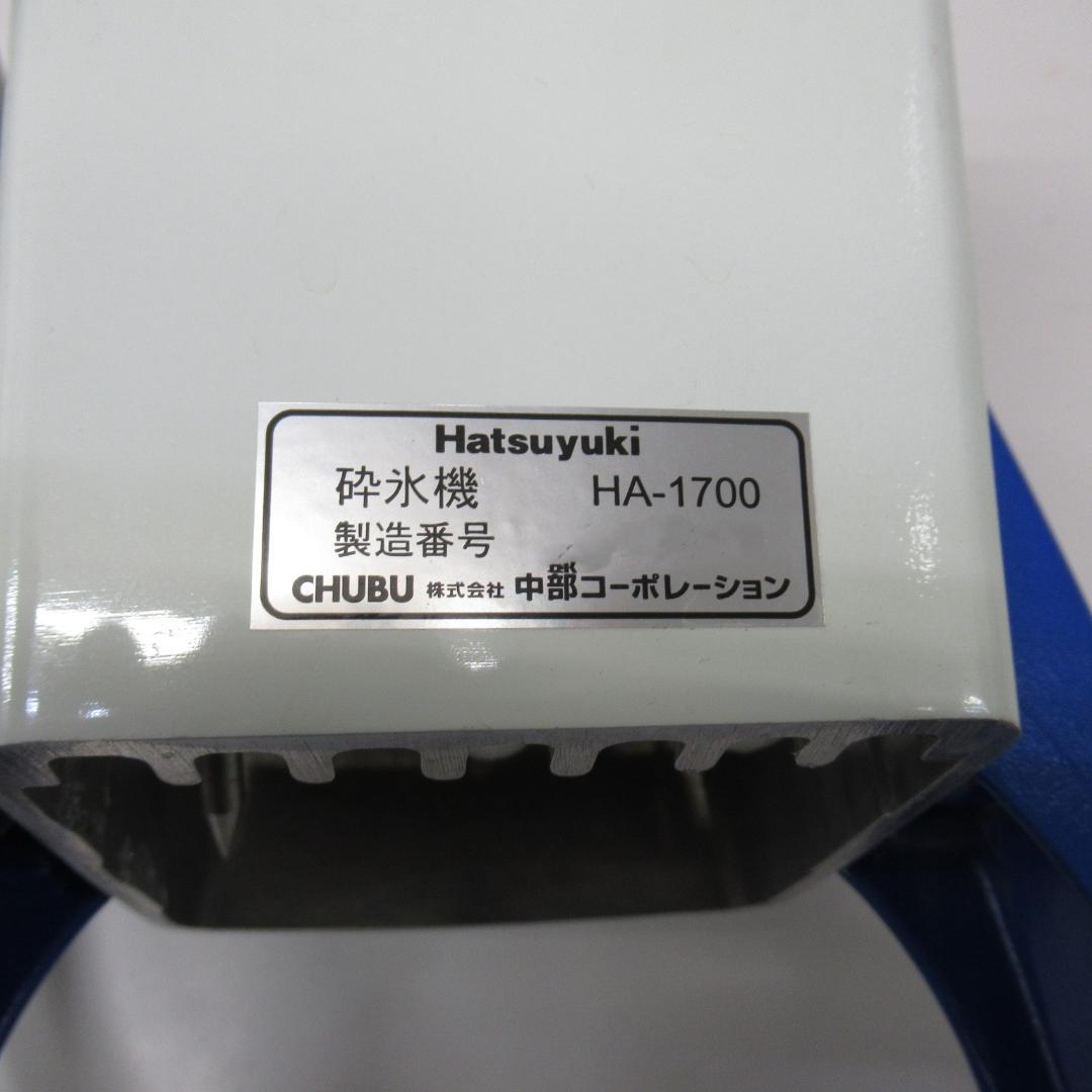 中部コーポレーション　手動式アイスクラッシャー