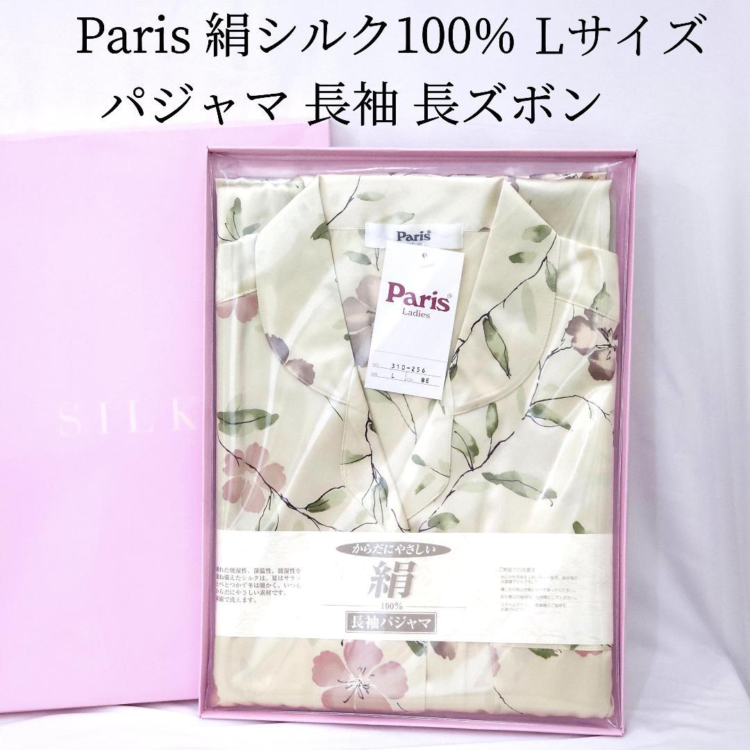 新品 Paris シルク 絹100% パジャマ 長袖 長ズボン ナイガイ L