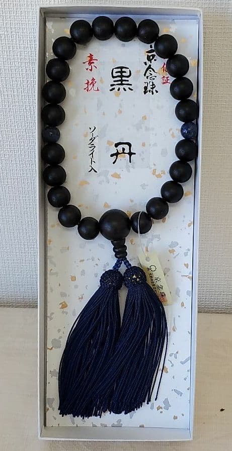 数珠 黒丹 ソーダライト 男性用 黒青 艶無し 京念珠 A15-2