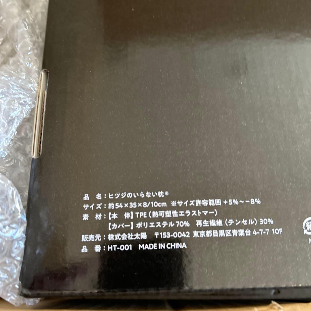 正規品　ヒツジのいらない枕 至極 HT-001 専用カバー付き