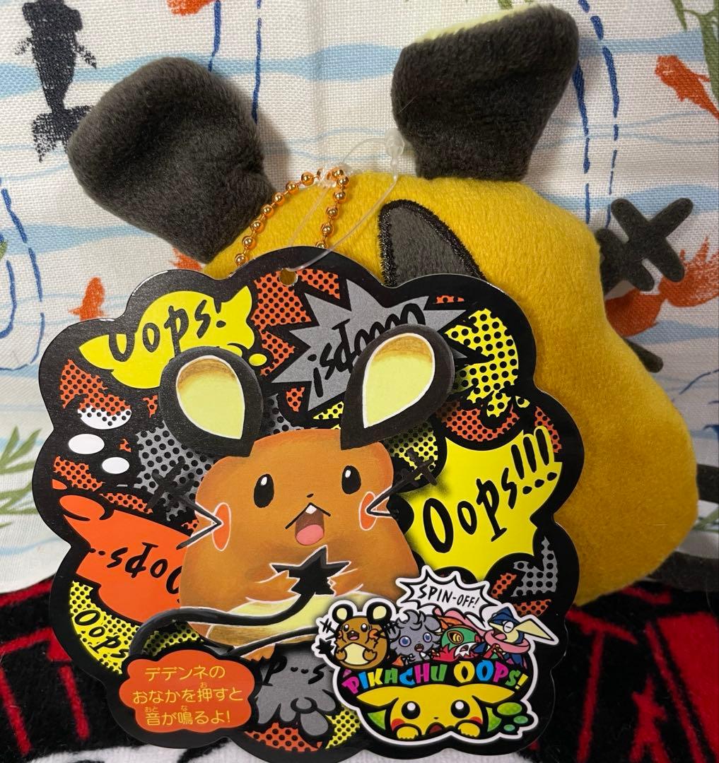 Oops! デデンネ　マスコット