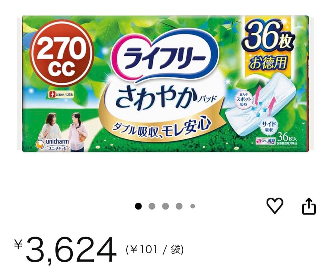 Issac ライフリー 尿漏れパッド どの組み合わせOK❣️選べる8袋箱売り