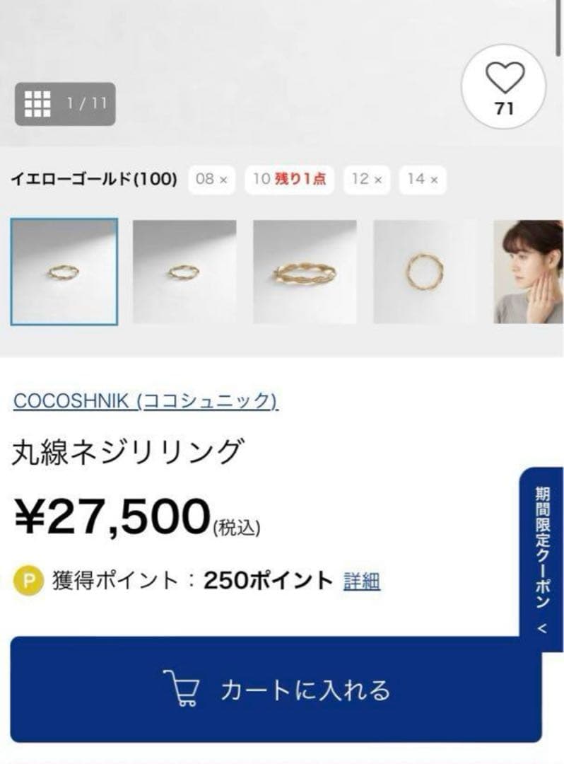 ココシュニックリング⭐︎K10YG⭐︎8号