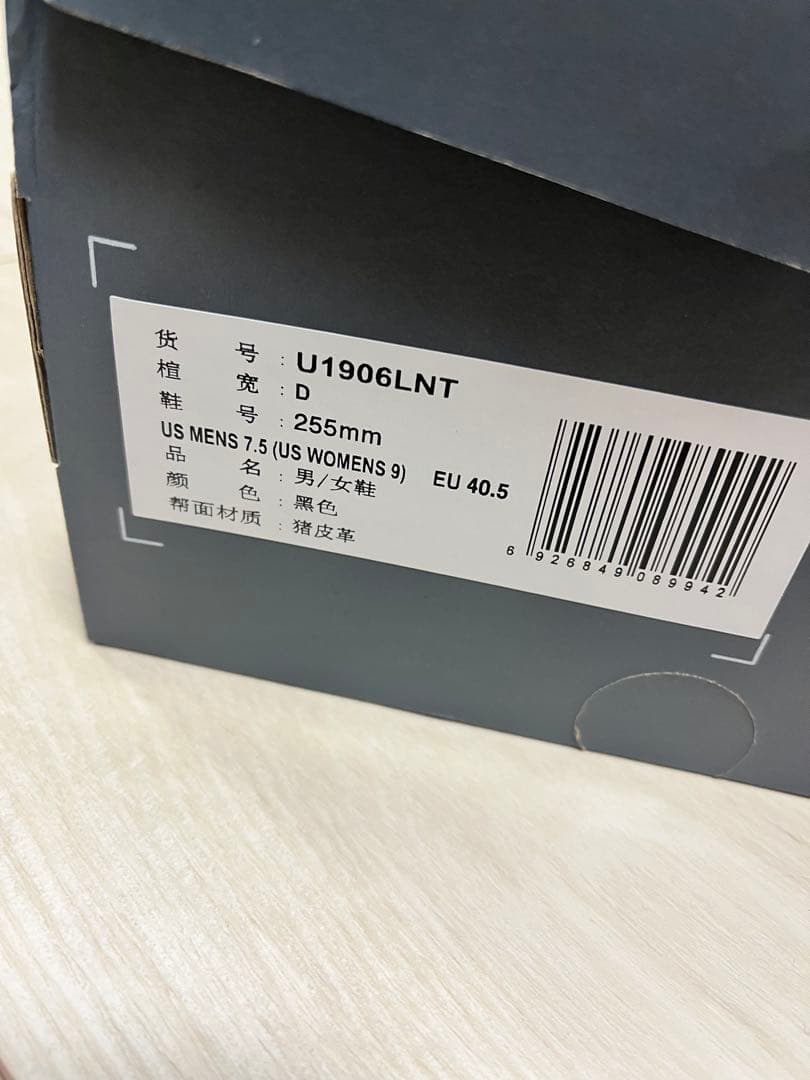 New Balance U1906LNT ローファー