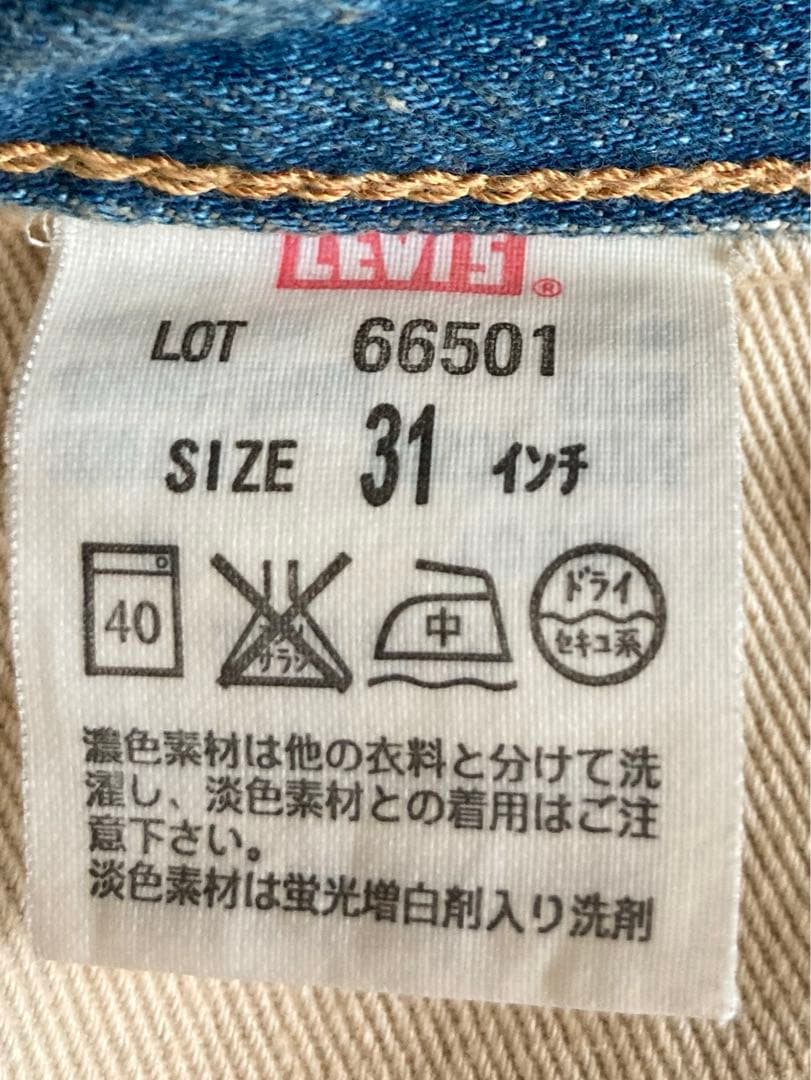 リーバイス ストレートデニム 66501-0055 日本製