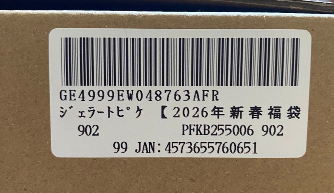 あ*X様 ジェラートピケ　福袋　2026 新品未開封　ハッピーボックス　抜き取り