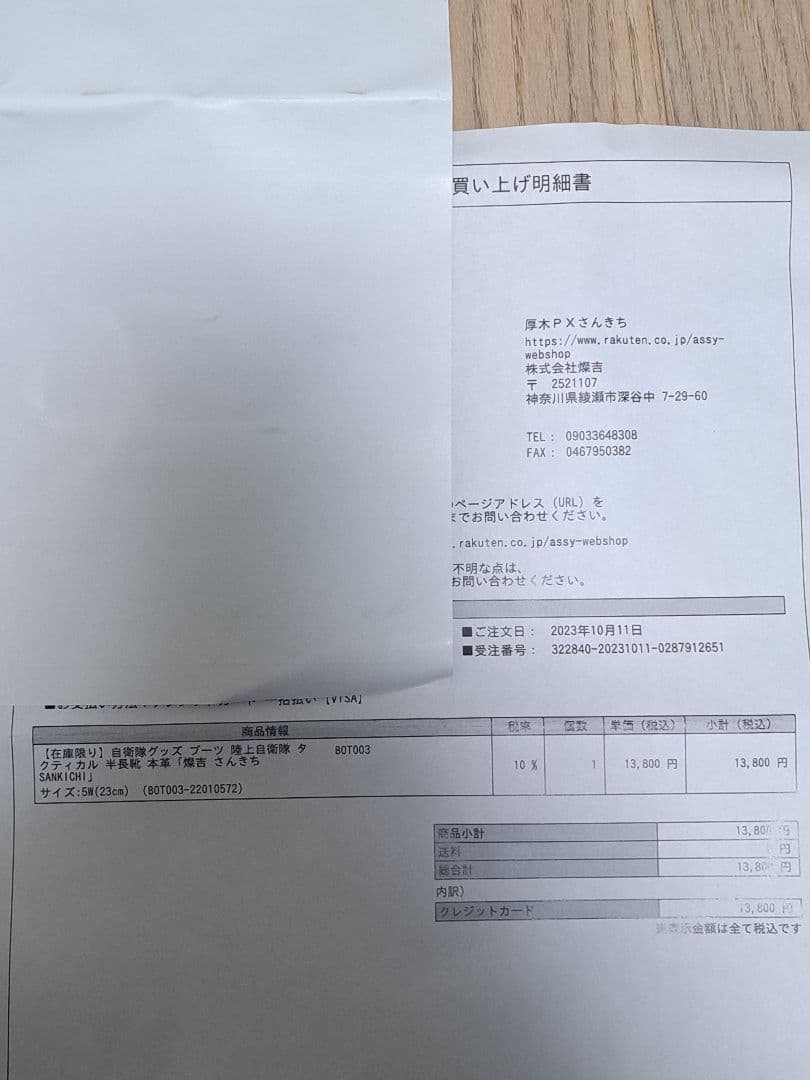 深夜値下げ中！半長靴【極美品！希少な23.0cm】陸上自衛隊 戦闘長靴3型