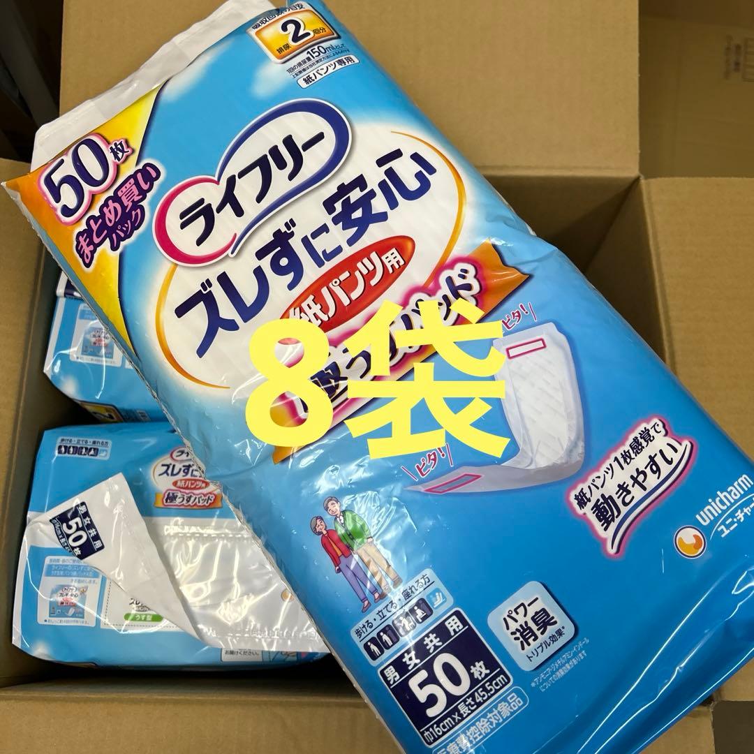 ライフリー　ズレずに安心　紙パンツ用　極うすパッド　ユニチャーム