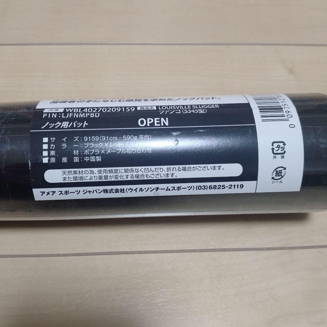 LOUISVILLE FUNGO S345 ノックバット　91cm　590ｇ