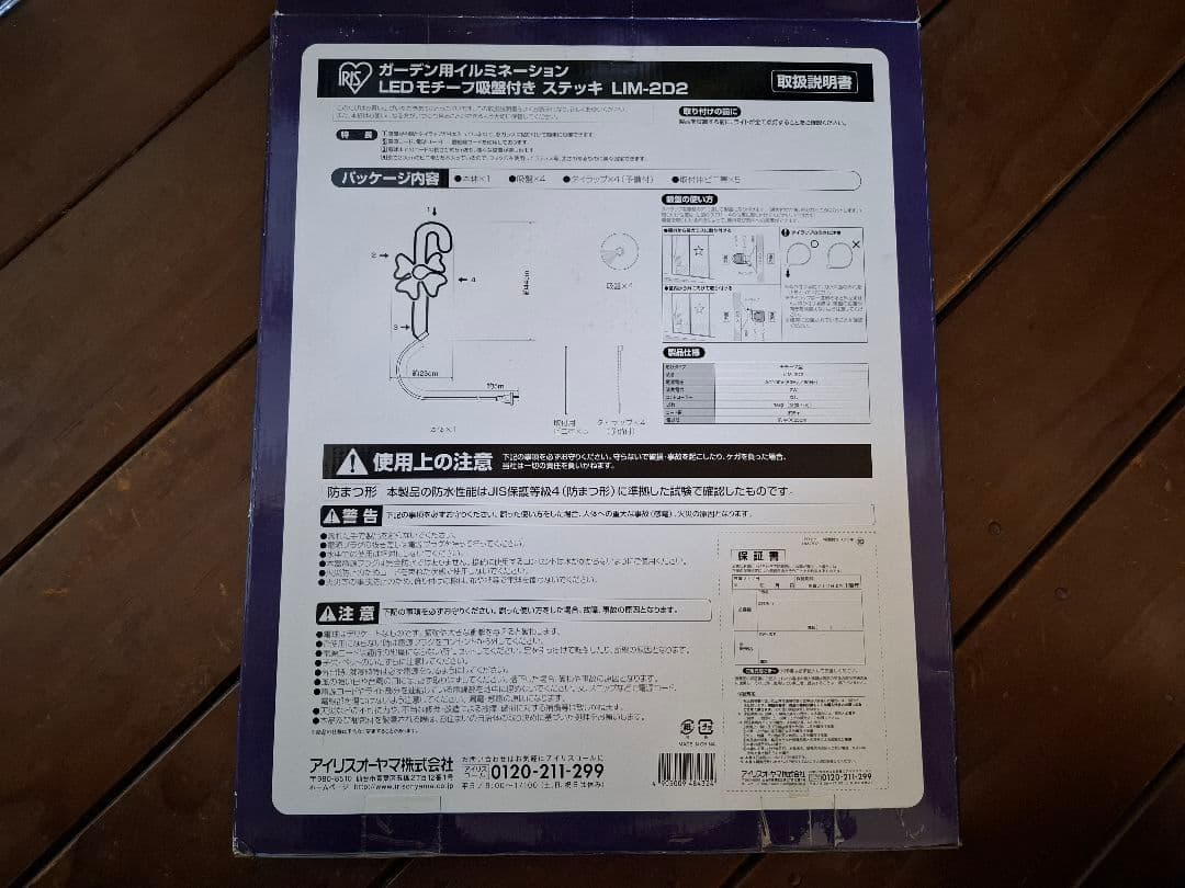 イルミネーションお買得セット　クリスマス　アイリスオオヤマ