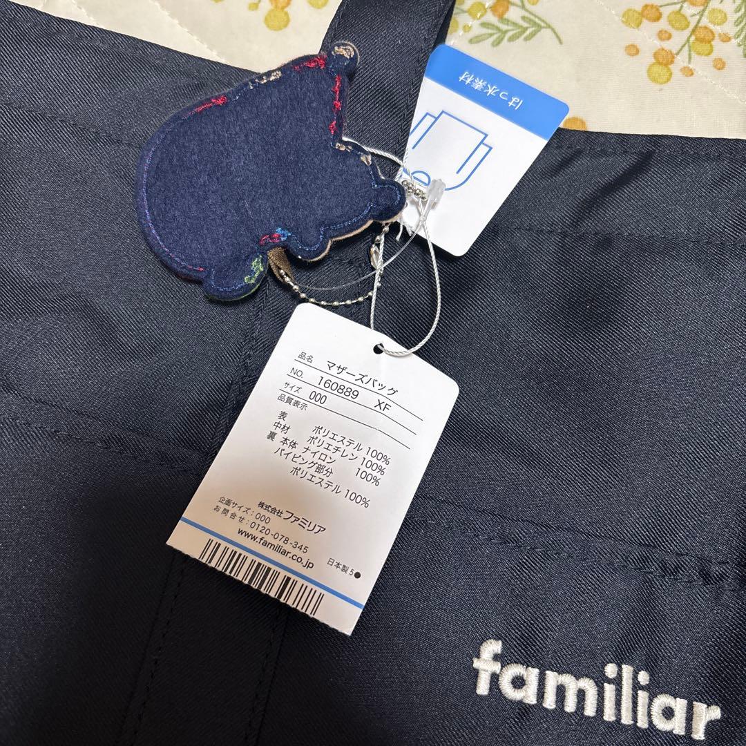 familiar ネイビー トートバッグ　新品