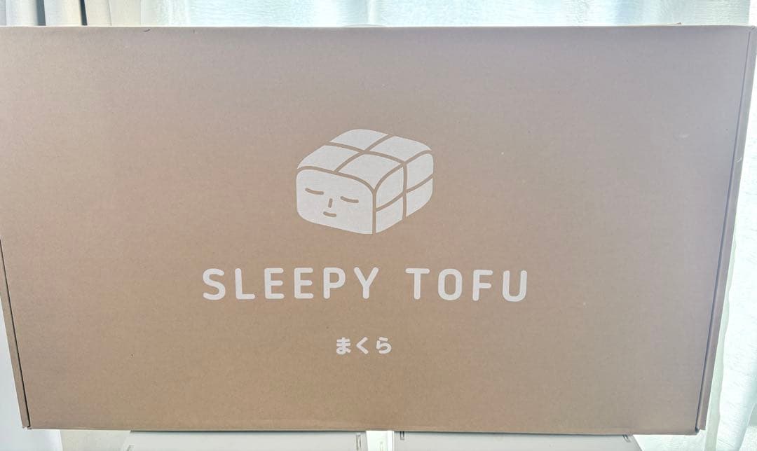 【新品未開封】SLEEPY TOFU 低反発まくら 低め9cm